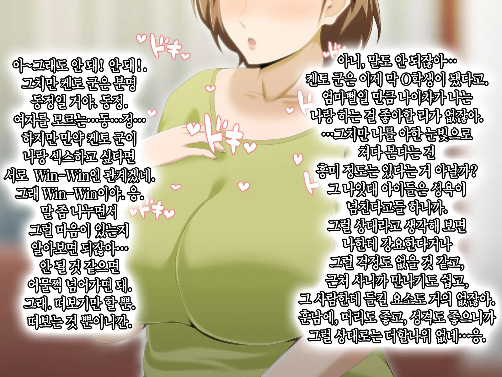 Kinjo No Oba-San Ni Tanomarete Takuran Kozukuri Seikatsu | 근처에 사는 아줌마에게 부탁받아 탁란 아이만들기 생활